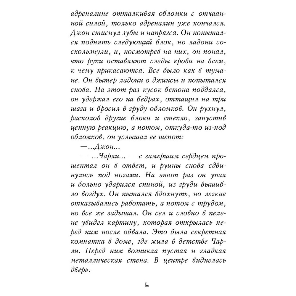 Книга "Пять ночей у Фредди. Четвертый шкаф", Коутон С., Брид-Райсли К. - 4