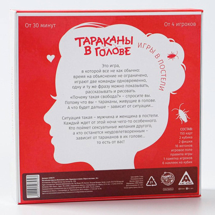 Игра настольная "Тараканы в голове. Игры в постели" - 10
