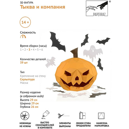 Набор для 3D моделирования "Тыквы и компания" - 5