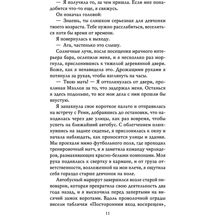 Книга "Неумолимая (#1)", Карен Линч - 9
