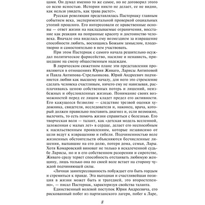 Книга "Доктор Живаго", Пастернак Б. - 7