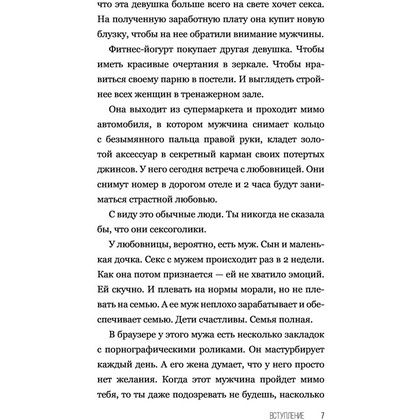 Книга "SEX-леди. Старайся для себя, а не для него", Горд Е. - 8