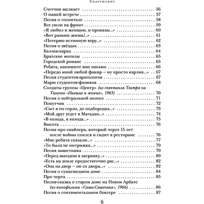 Книга "Песни. Стихотворения", Владимир Высоцкий - 5