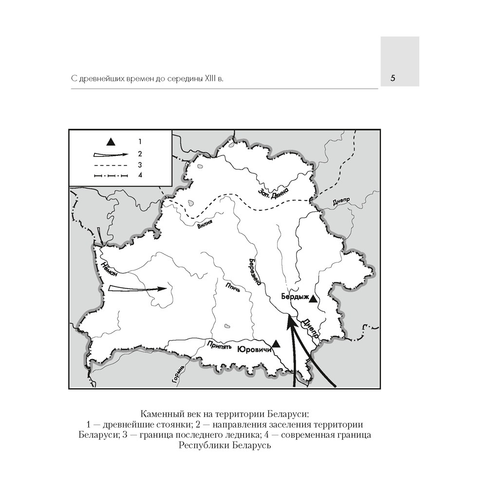 История Беларуси. 6-11 класс. Основные даты и события с комментариями, Панов С.В., Аверсэв - 4