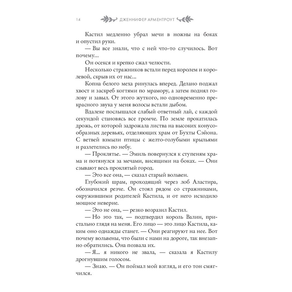 Книга "Корона из золотых костей", Дженнифер Арментроут - 13