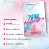 Книга "Причина остаться", Дженнифер Бенкау - 2