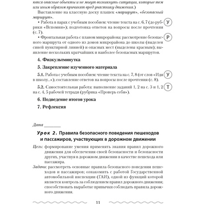 ОБЖ. 4 класс. План-конспект уроков, Одновол Л.А., Аверсэв - 5