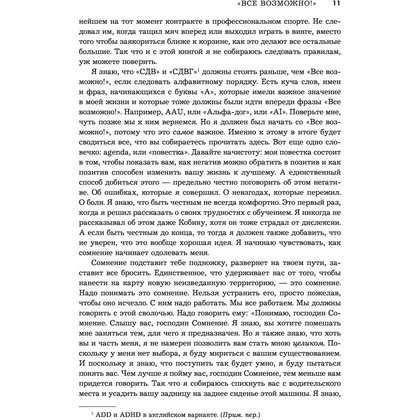 Книга "Кевин Гарнетт. Азбука самого безбашенного игрока в истории НБА", Дэвид Ритц - 6