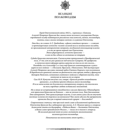 Книга "Алексей Ермолов (подарочная книга, кожаный переплет)" - 4