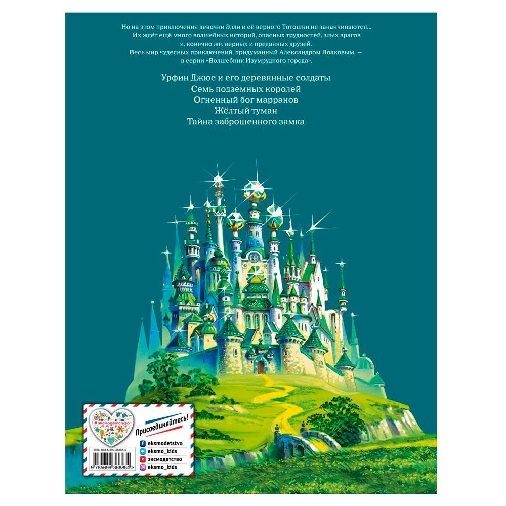 Книга "Волшебник Изумрудного города (илл. В. Канивца)", Александр Волков - 8