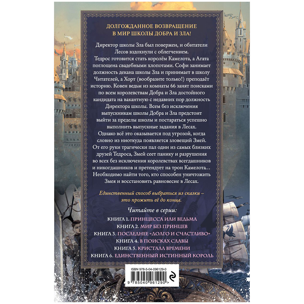 Книга "Школа Добра и Зла. В поисках славы (#4)", Соман Чайнани - 11