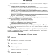 Информатика. 9 класс. Рабочая тетрадь, Овчинникова Л.Г., Аверсэв