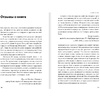 Книга "Ген директора. 17 правил позитивного менеджмента по-русски", Моженков В. - 3