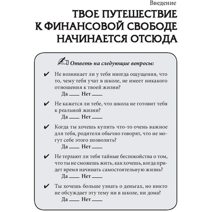 Книга "Богатый папа, бедный папа для подростков", Кийосаки Р. - 3
