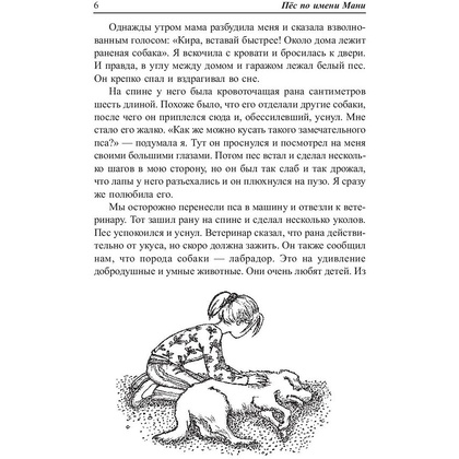 Книга "Пёс по имени Мани…", Бодо Шефер - 4
