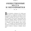Книга "Этикет для современных мужчин. Главные правила хороших манер на все случаи жизни", Джоди Р. Смит - 9
