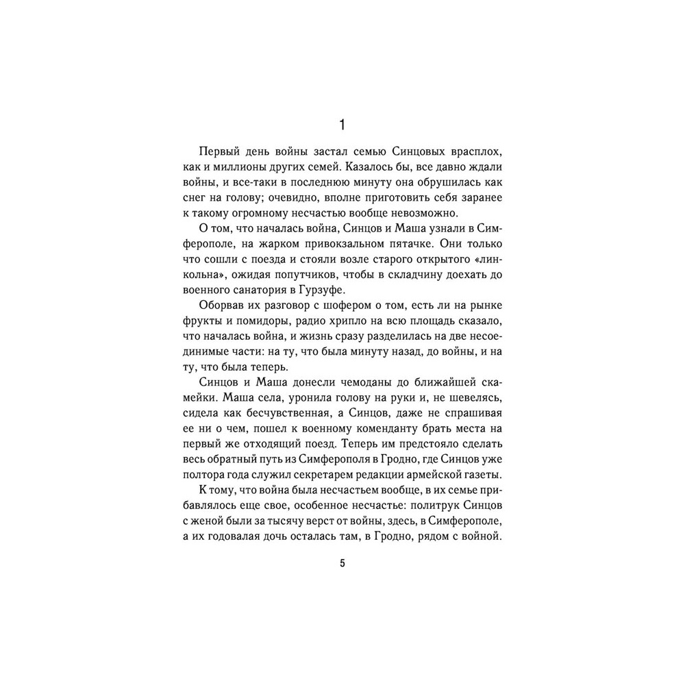 Книга "Живые и мертвые", Симонов К. - 3