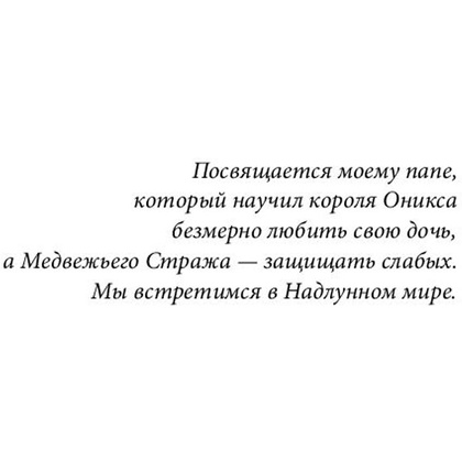 Книга "Рубиновый лес", Гор А. - 5
