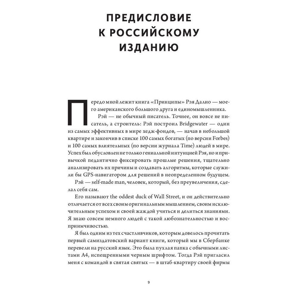 Книга "Принципы: Жизнь и работа", Рэй Далио - 5
