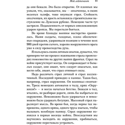 Книга "Мой лейтенант", Гранин Д. - 8