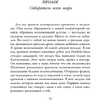 Книга "Охотник за ароматами. Путешествие в поисках природных ингредиентов для культовых парфюмов от Guerlain до Issey Miyake", Доминик Рок - 5