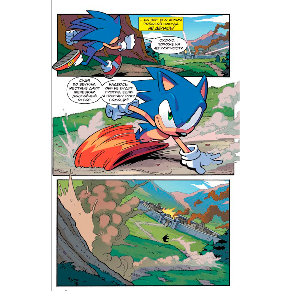 Книга "Sonic. Нежелательные последствия. Комикс. Том 1", Йен Флинн - 6