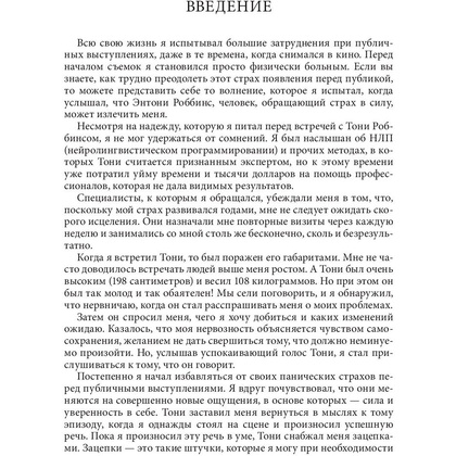 Книга "Книга о власти над собой", Тони Роббинс - 7