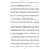 Книга "Любовь на всю жизнь. Руководство для пар", Харвилл Хендрикс, Хелен Хант - 9