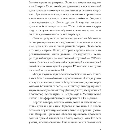 Книга "Цель-Действие-Результат. 7 простых шагов к жизни, наполненной смыслом", Моженков В. - 5