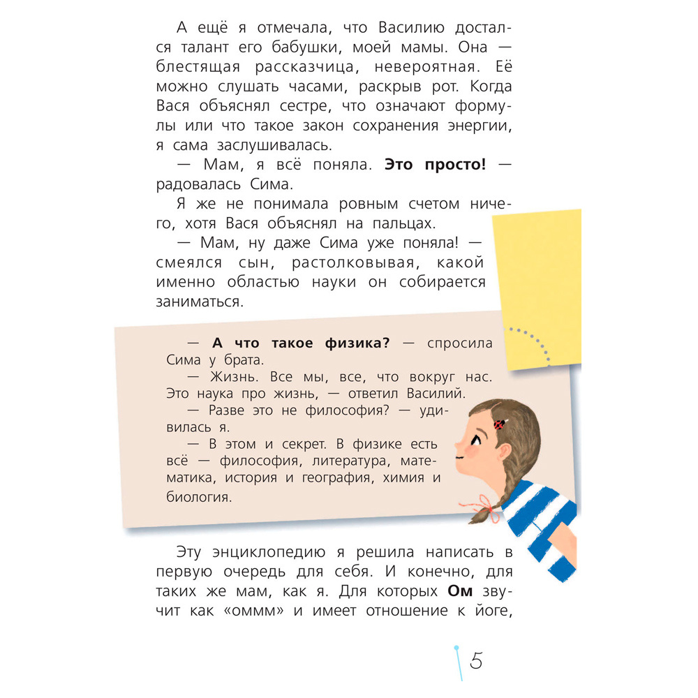 Книга "Физика с Машей Трауб и Василием Колесниковым", Маша Трауб - 6
