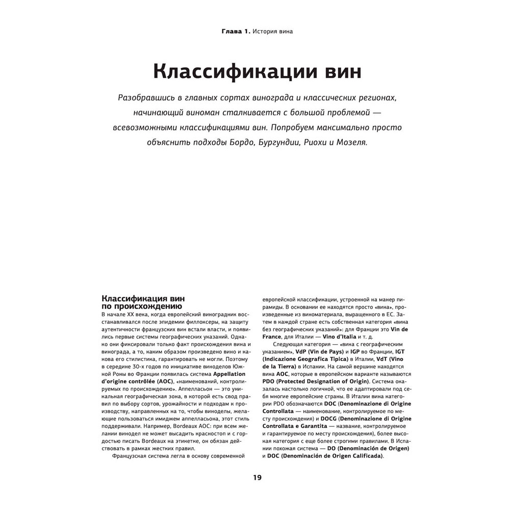 Книга "Просто о лучших винах. Новая энциклопедия" - 18