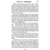 Книга "Токийский Зодиак", Симада С. - 10