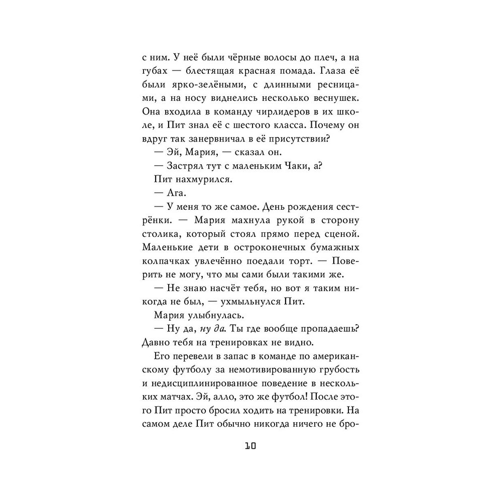 Книга "Ужасы Фазбера. Подойди ближе", Коутон С., Ваггенер А., Купер Э., Парра К. - 9