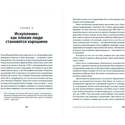 Книга "Будь тем, кем хочешь: Наука о том, как изменить себя", Кристиан Джарретт  Кристиан Джарретт / Джарретт К. - 10