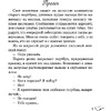 Книга "Метод книжной героини", Алекс Хилл - 6