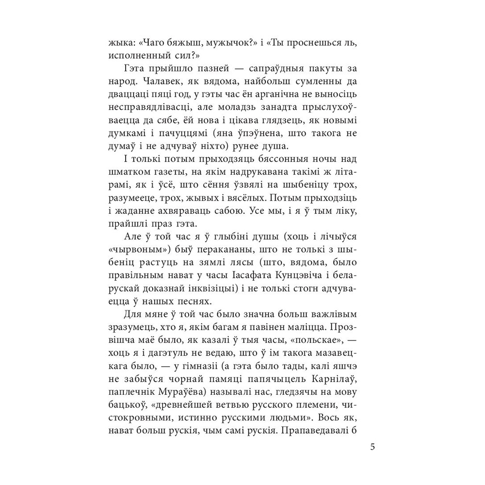 Книга "Дзiкае паляванне караля Стаха", Уладзiмiр Караткевiч  - 5