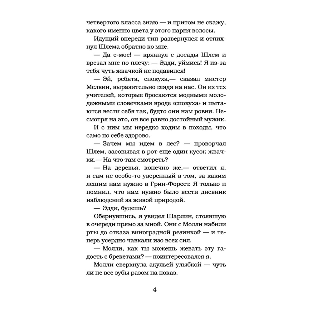 Книга "Монстры грязи не боятся", Роберт Стайн - 5