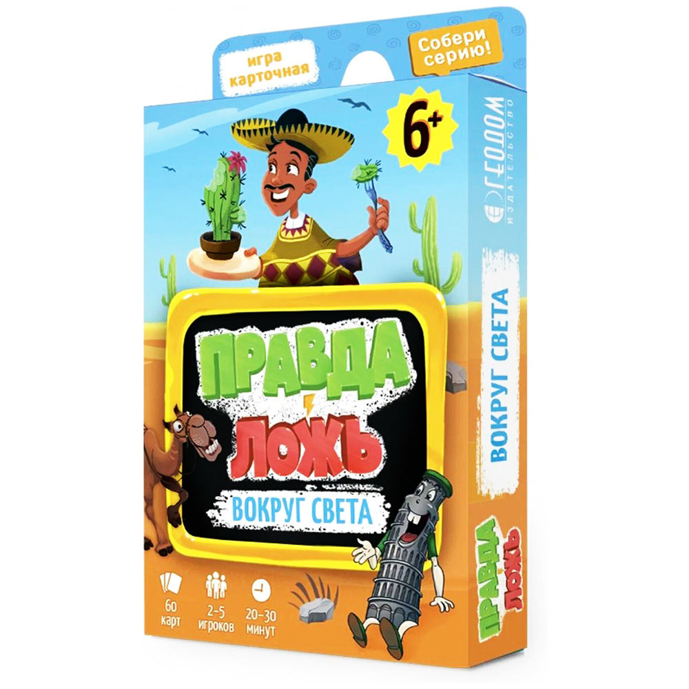 Игра настольная "Правда-ложь. Вокруг света"