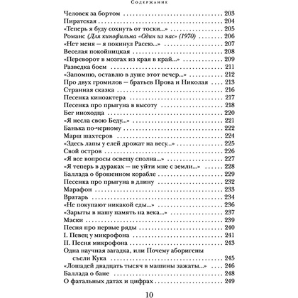 Книга "Песни. Стихотворения", Владимир Высоцкий - 9