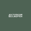 Ручка шариковая автоматическая "Достоевский бессмертен", 1.0 мм, темно-зеленый, белый, стерж. синий - 2