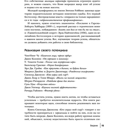 Книга-саммари "50 великих книг о богатстве" - 14