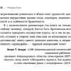 Книга "Ты меня еще любишь? Как побороть неуверенность и зависимость от партнера, чтобы построить прочные теплые отношения", Скин М. - 10