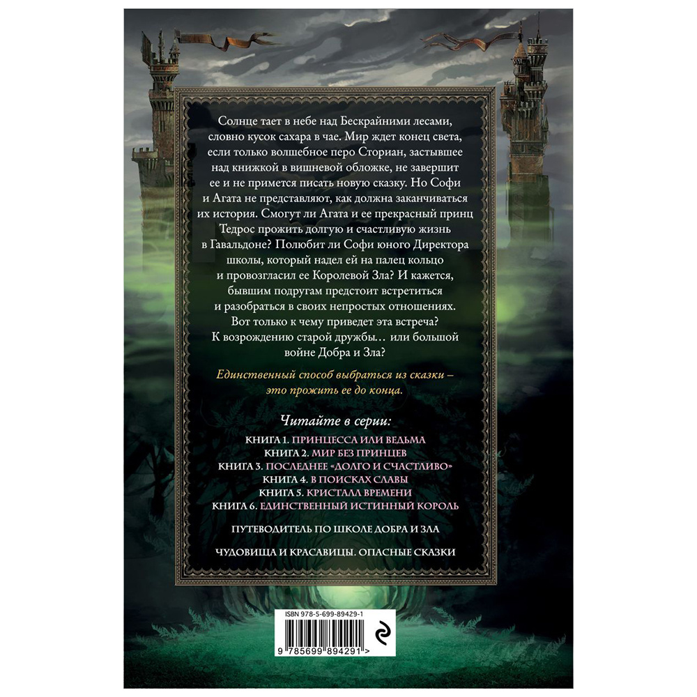 Книга "Школа Добра и Зла. Последнее "Долго и счастливо" (#3)", Соман Чайнани - 13