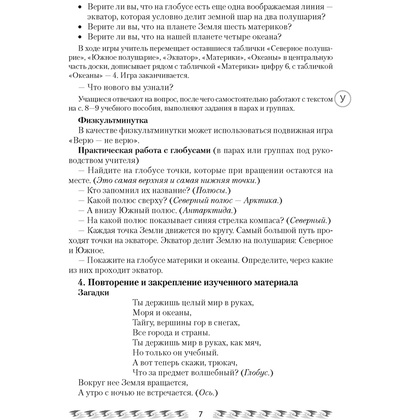 Человек и мир. 3 класс. План-конспект уроков, Емельянова-Романовская С.П., Аверсэв - 4