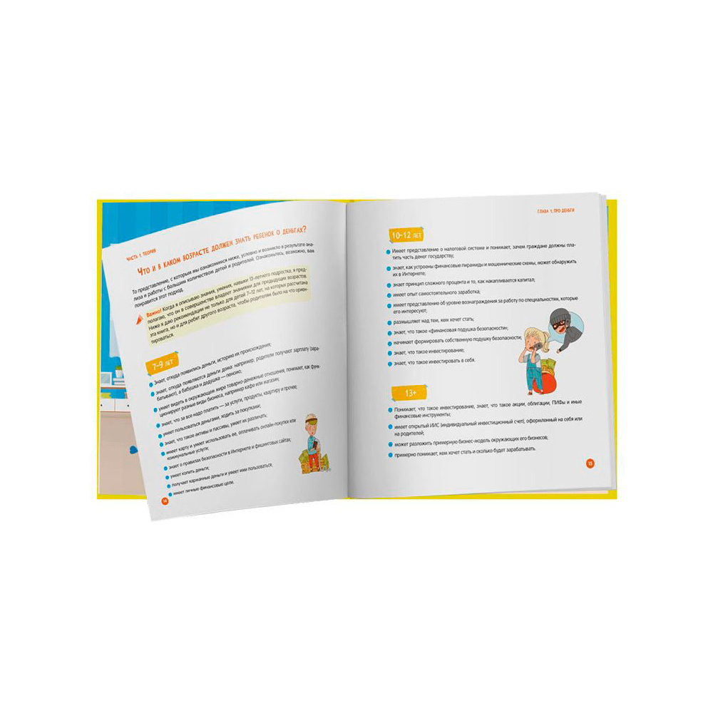 Книга "Финансовый ликбез 7-12 лет", Ахмадуллин Ш.  - 5
