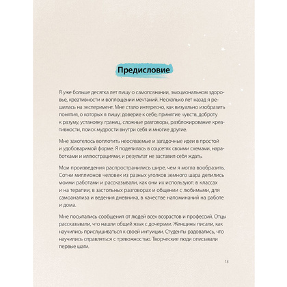 Книга "Ответы внутри тебя. 108 ключей, открывающих разум, душу и сердце", Эмбер Рэй - 6