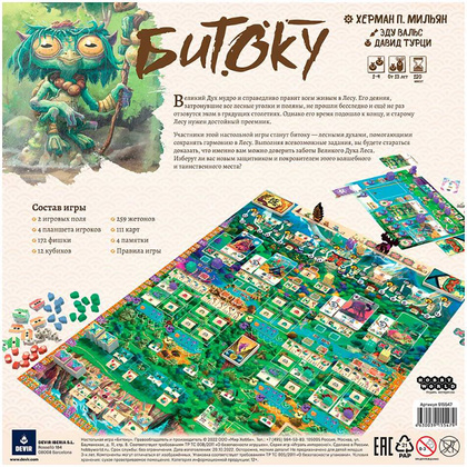 Игра настольная "Битоку" - 17