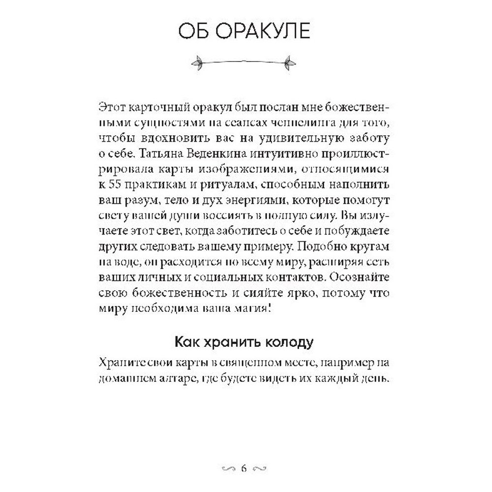 Карты "Магическая забота о себе", 55 шт + инструкция, Пайл Джилл - 6