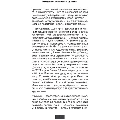 Книга "Жизнь и фильмы Сэмюэла Л. Джексона, самого крутого человека в Голливуде", Гэвин Эдвардс - 6