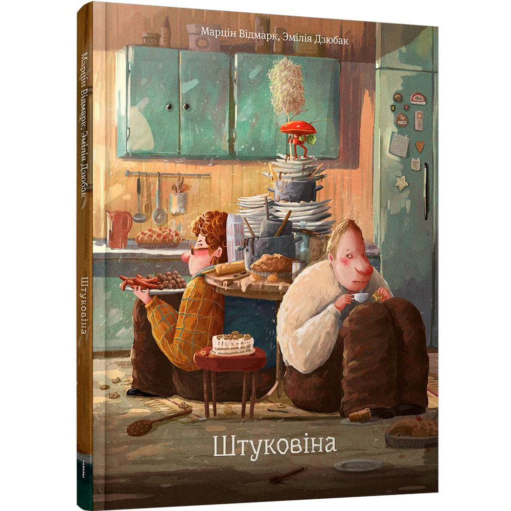 Книга "Штуковiна", Вiдмарк М., Дзюбак Э.